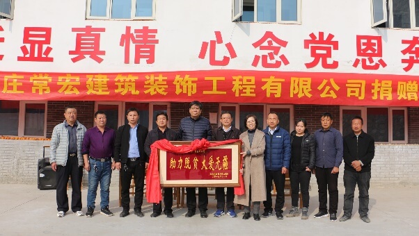 常宏向河北省扶貧開發(fā)工作重點(diǎn)，黃土梁村獻(xiàn)愛心