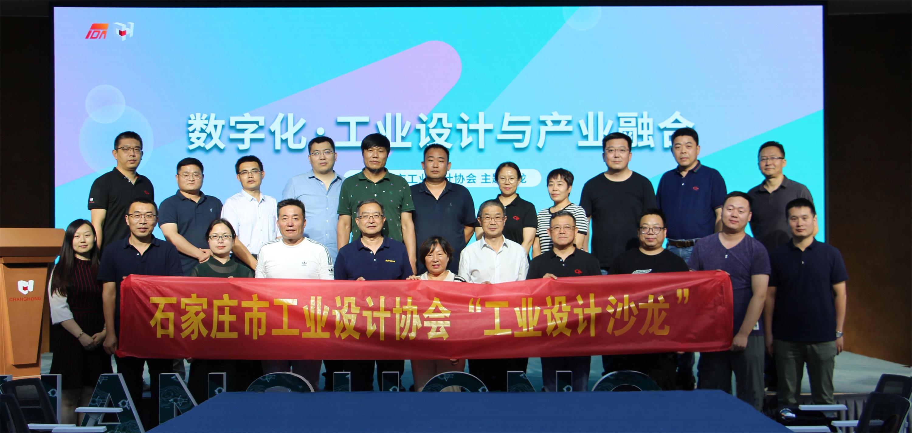“企業(yè)數(shù)字化、工業(yè)設計與產(chǎn)業(yè)融合”工業(yè)設計沙龍成功舉辦