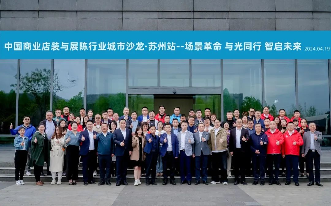 場(chǎng)景革命 與光同行 智啟未來(lái) | 中國(guó)商業(yè)店裝與展陳行業(yè)向“新”求“質(zhì)”