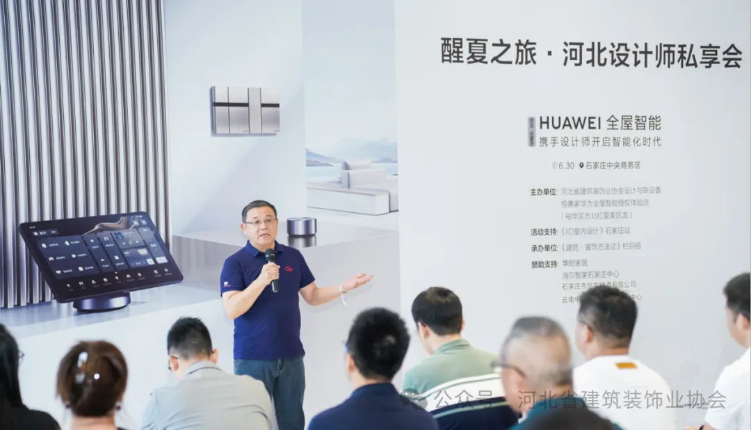 河北省建筑裝飾業(yè)協(xié)會輪值會長兼設(shè)計與陳設(shè)委主任、常宏集團(tuán)董事總經(jīng)理王躍等人參加“醒夏之旅·2024河北設(shè)計師私享會”