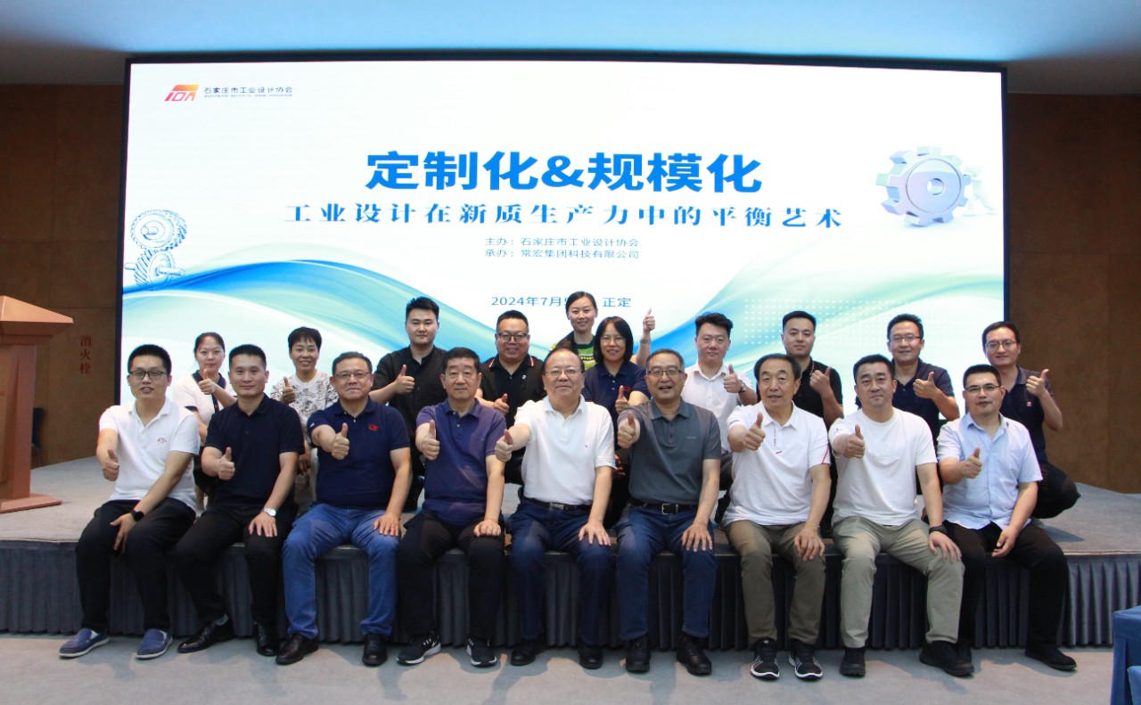 定制化&規(guī)模化 | 工業(yè)設(shè)計在新質(zhì)生產(chǎn)力中的平衡藝術(shù)沙龍在常宏產(chǎn)業(yè)園成功舉辦