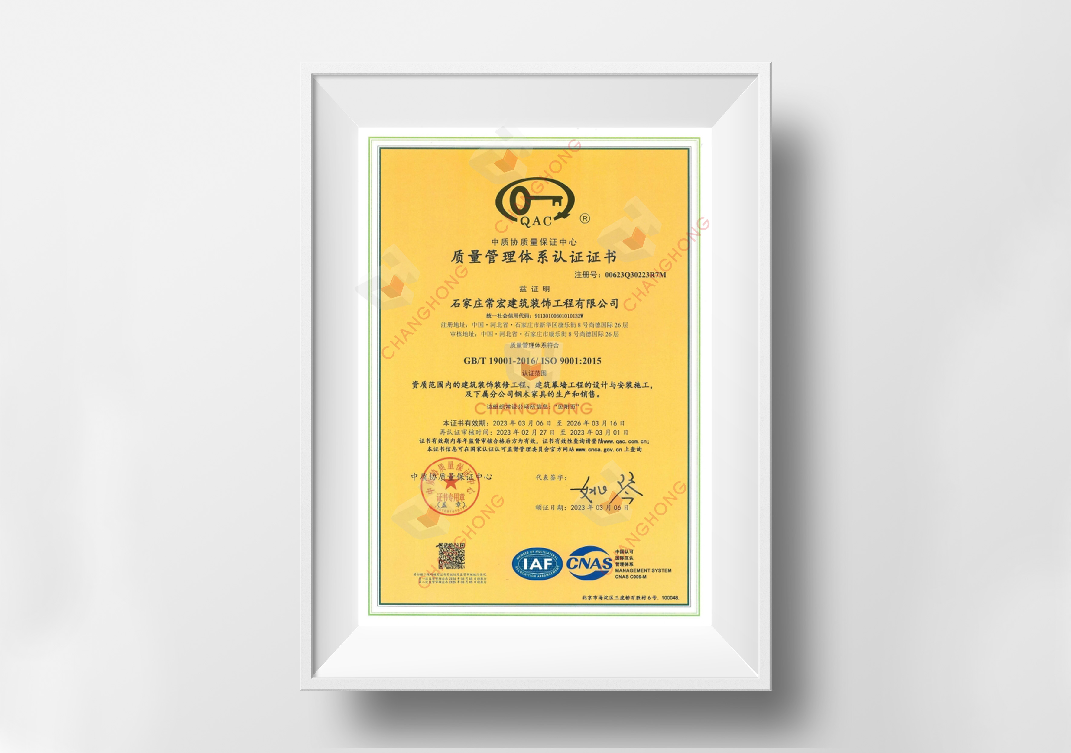 質(zhì)量管理體系GB/T19001-2016 / ISO9001:2015 和 GB/T50430-2017