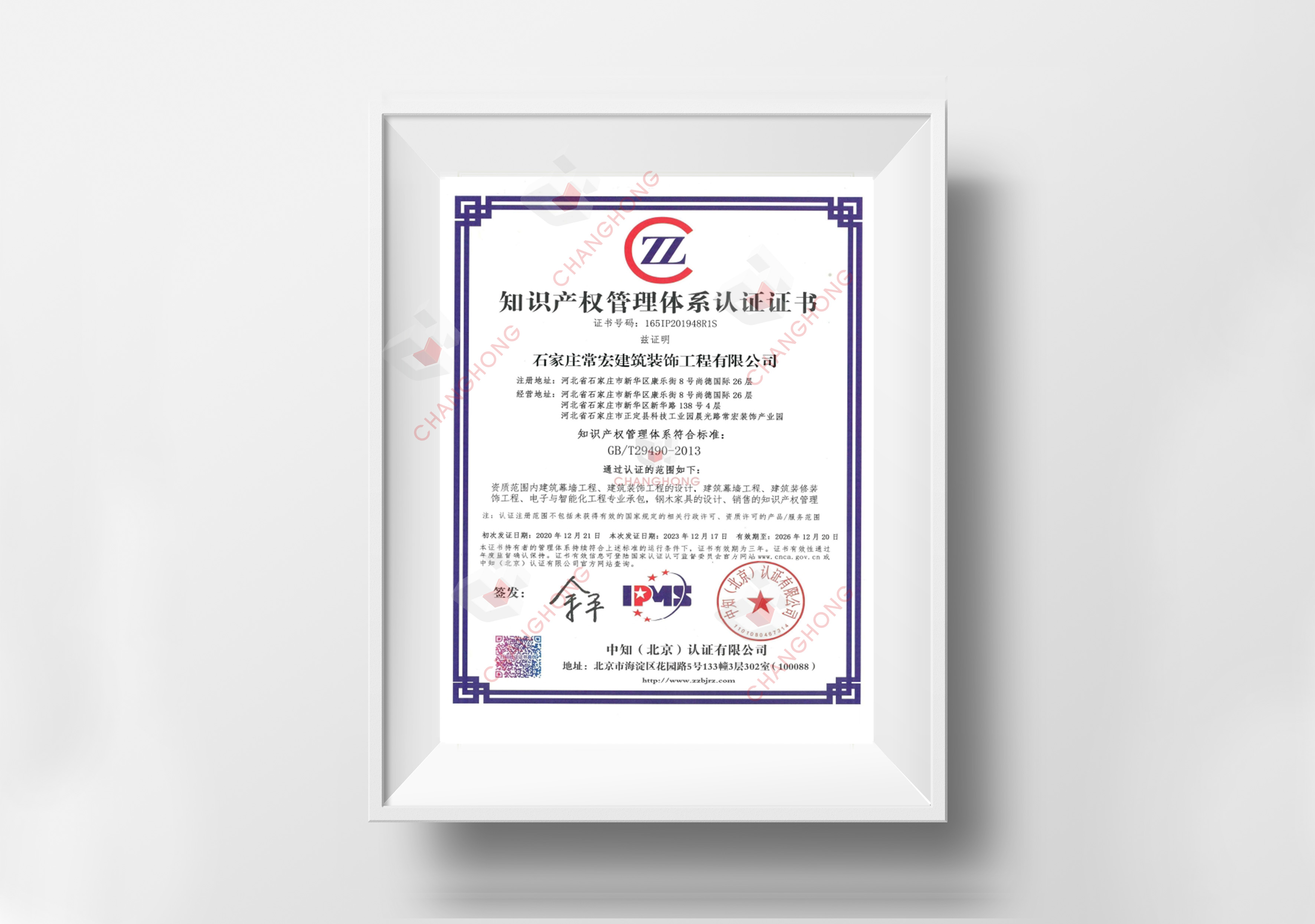 知識(shí)產(chǎn)權(quán)管理體系GB/T29490-2013