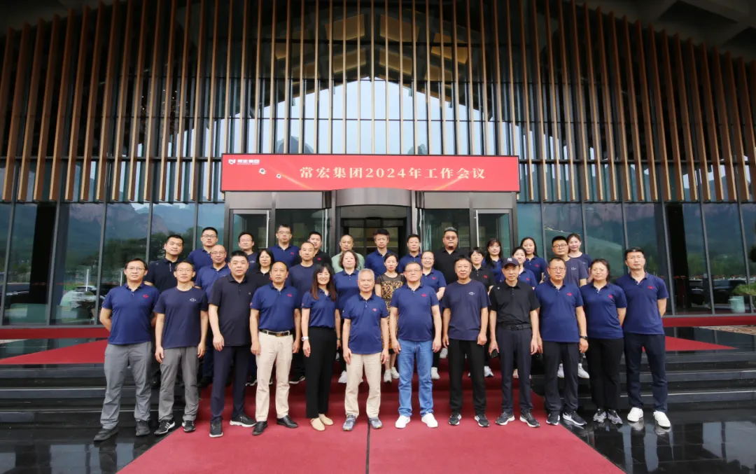 改、發(fā)、穩(wěn) | 常宏集團(tuán)2024年中工作會議
