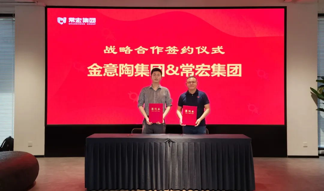 合作共贏 | 常宏集團(tuán)和金意陶集團(tuán)正式簽署戰(zhàn)略合作協(xié)議