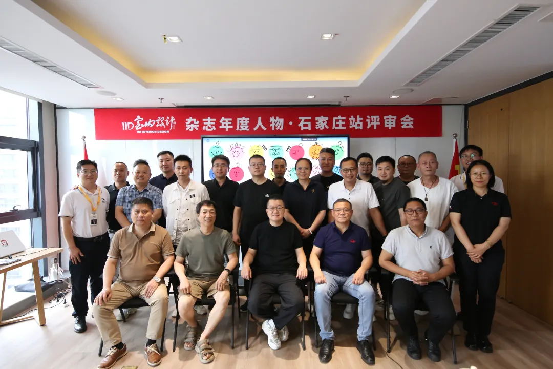 常宏集團(tuán)董事總經(jīng)理王躍作為評審專家參加2024《IID室內(nèi)設(shè)計》雜志年度人物評選·石家莊站評審會