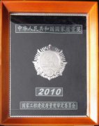 中華商務廣場工程榮獲“2010年國家優(yōu)質工程銀獎”