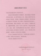 中國移動通信集團河北有限公司南配樓工程高效、優(yōu)質完成施工任務，獲業(yè)主書面表揚