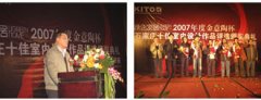 《綠色家居》2007年度金意陶杯石家莊十佳室內(nèi)設計作品評選頒獎典禮