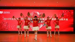 感動常在  關(guān)愛隨行-常宏裝飾2014年度優(yōu)秀班組表彰大會暨河北公司工人聯(lián)誼會