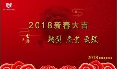 新年新氣象，常宏給大家拜年啦！