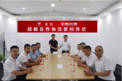 &amp;#8203;攜手并進·品牌聚能 | 常宏與泰山石膏簽訂戰(zhàn)略合作協(xié)議