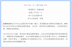 萬眾一心 · 攜手抗疫 | 常宏以專業(yè)詮釋敬業(yè)，助力中國電信一線防控