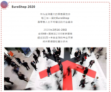 常宏再出發(fā) | EuroShop 2020，精彩時刻邀您一起見證！