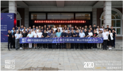 粵來粵好 | 中國建筑學會室內(nèi)設(shè)計分會第三十屆年會正式發(fā)布