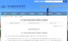 常宏入選兩大省級技術中心 |“河北省新零售實體店數(shù)字化集成技術創(chuàng)新中心”入選省級技術創(chuàng)新中心、企業(yè)入選“河北省企業(yè)技術中