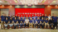 未來之路 | 常宏2021年中總結(jié)會實(shí)錄